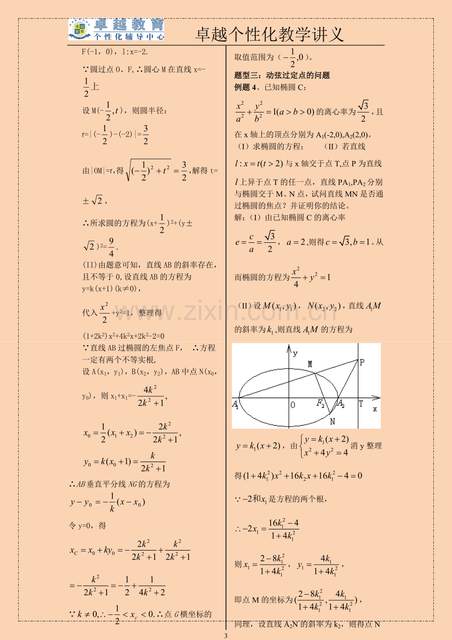 高考数学圆锥曲线压轴题专题训练.doc_第3页