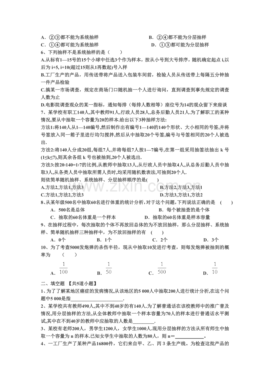 21随机抽样练习题汇编.doc_第2页