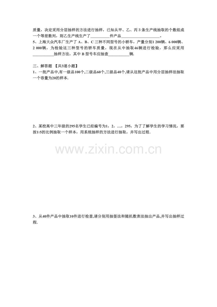 21随机抽样练习题汇编.doc_第3页