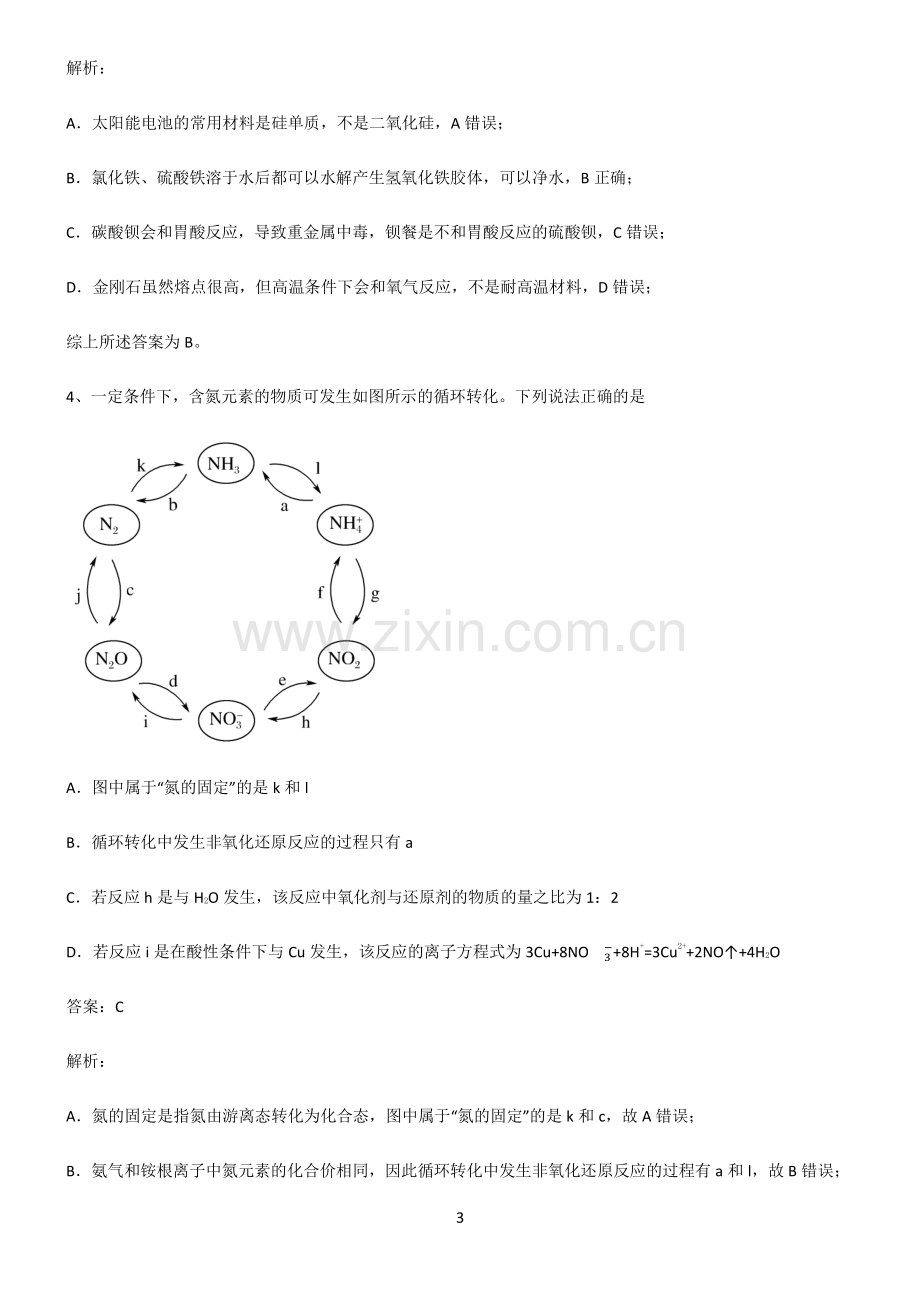 高中化学第五章化工生产中的重要非金属元素题型总结及解题方法.pdf_第3页