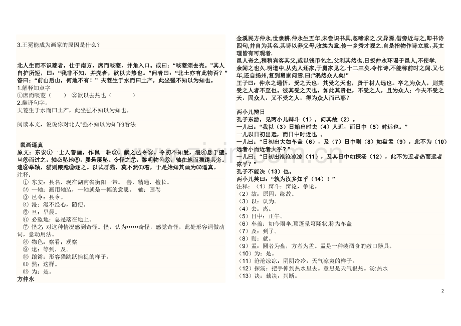 小学课外文言文阅读及答案(1).doc_第2页