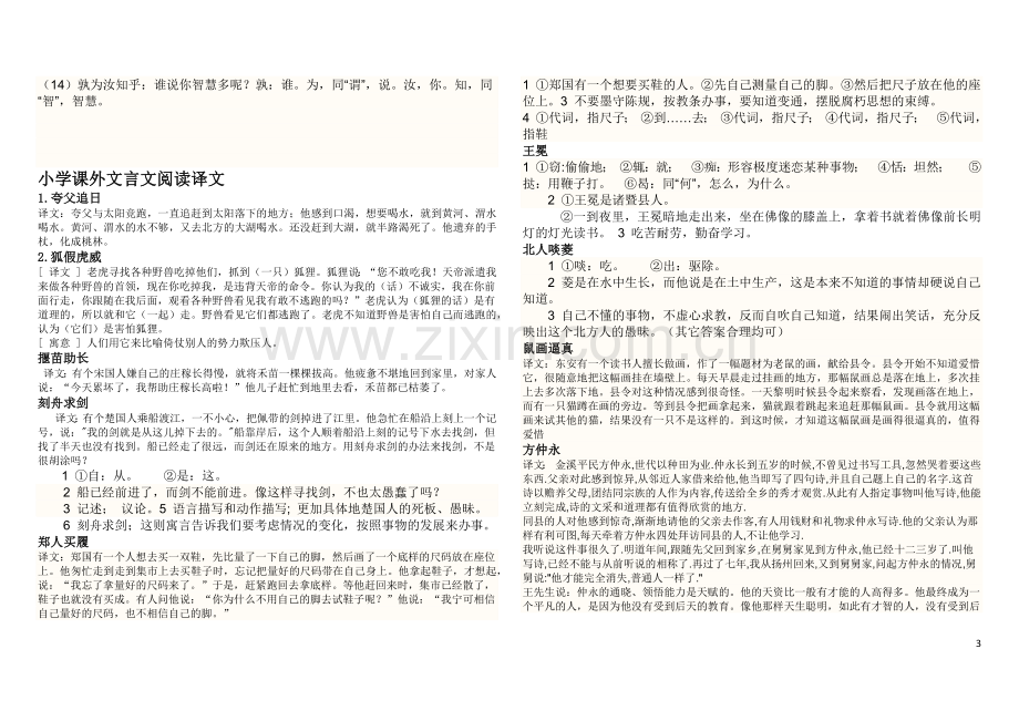 小学课外文言文阅读及答案(1).doc_第3页