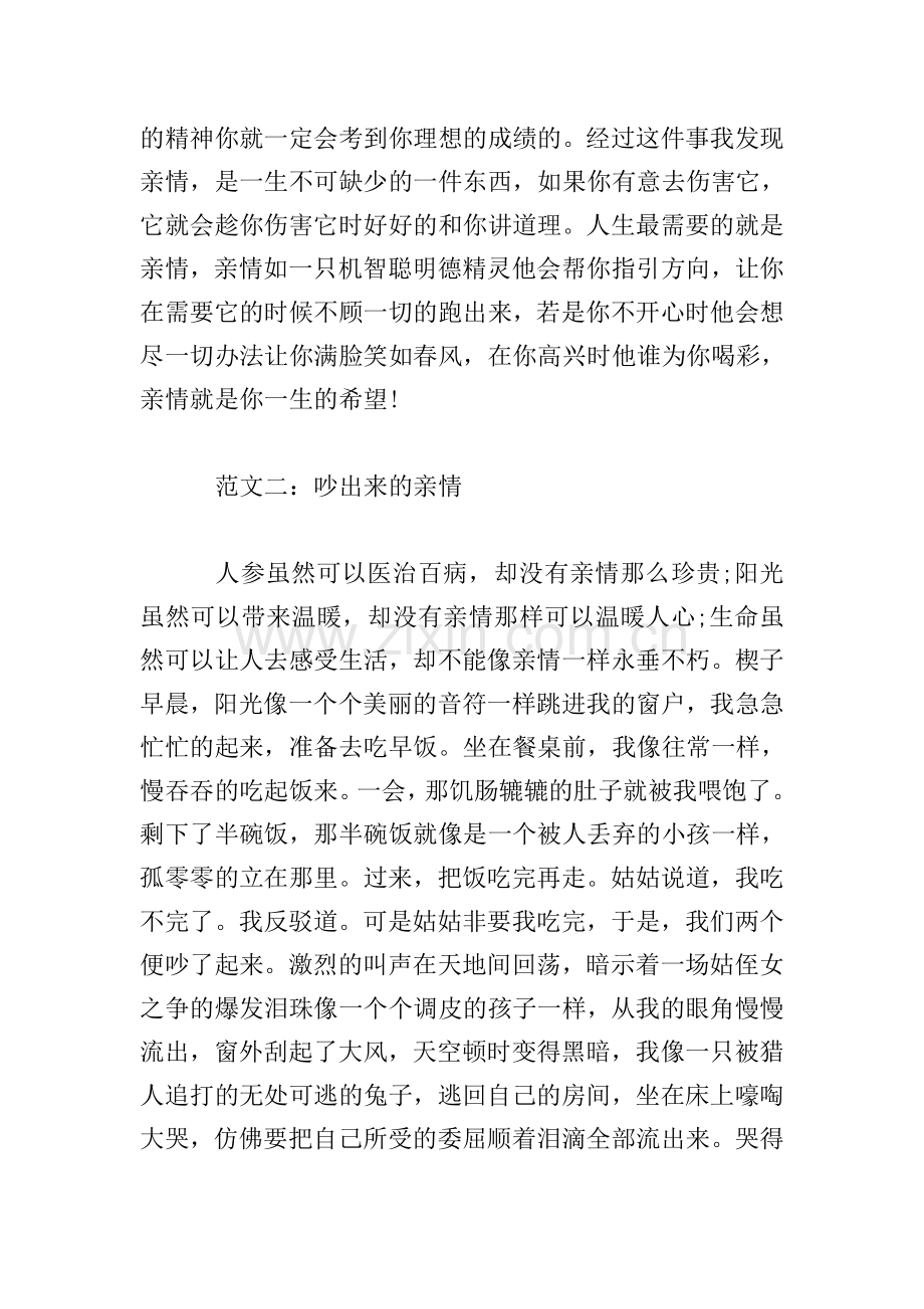 温暖的亲情初中作文600字通用合集.doc_第2页