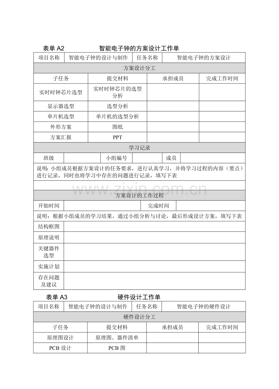 智能电子产品设计及其制作工作单(doc37页)优质版.doc_第2页