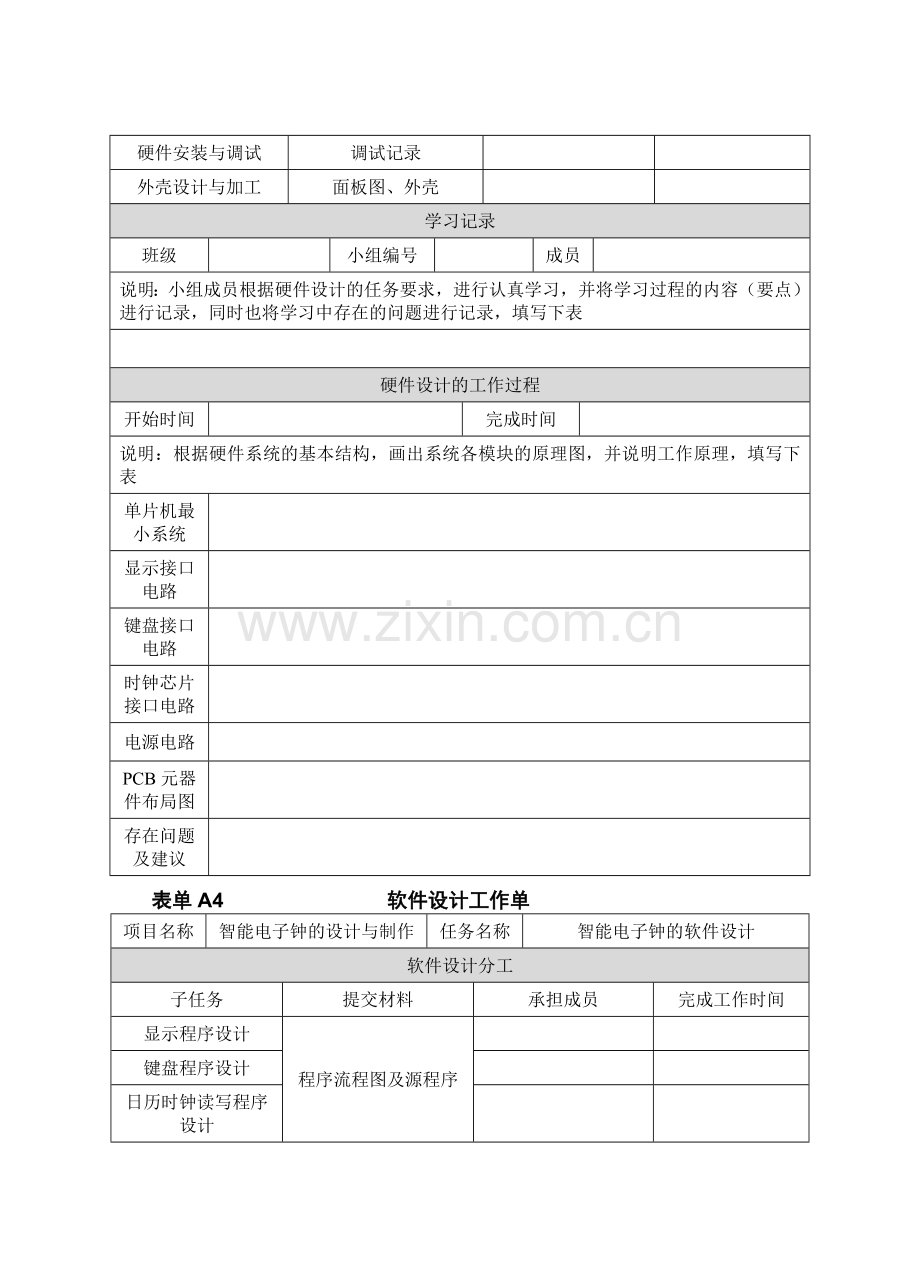 智能电子产品设计及其制作工作单(doc37页)优质版.doc_第3页