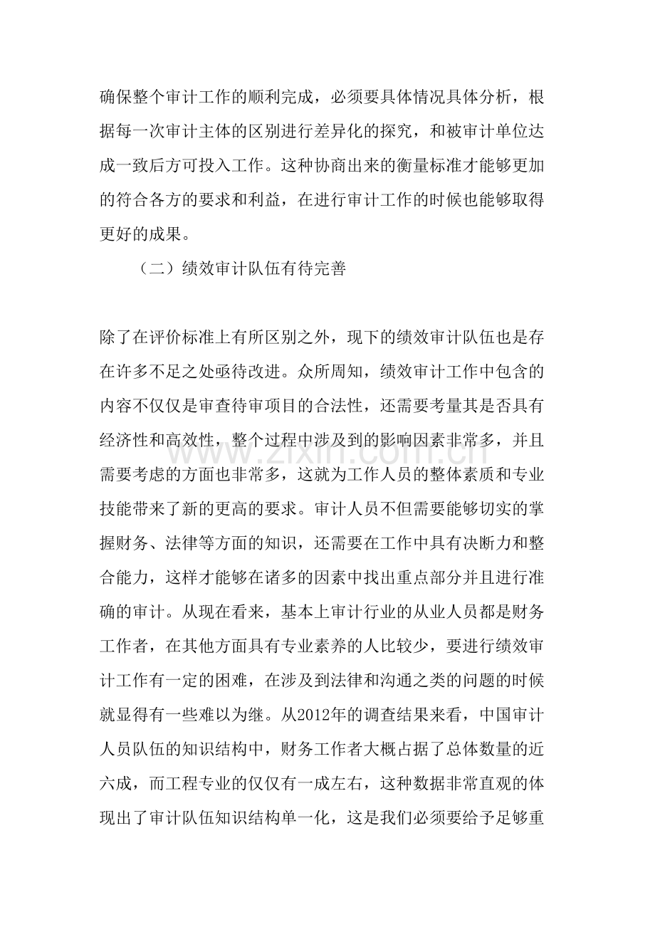 如何开展部门预算执行绩效审计-文档.doc_第2页