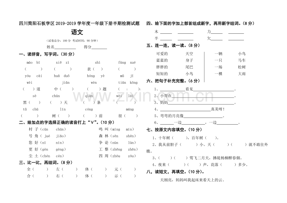 一年级下册语文试题期中检测试题-语文S版.doc_第1页