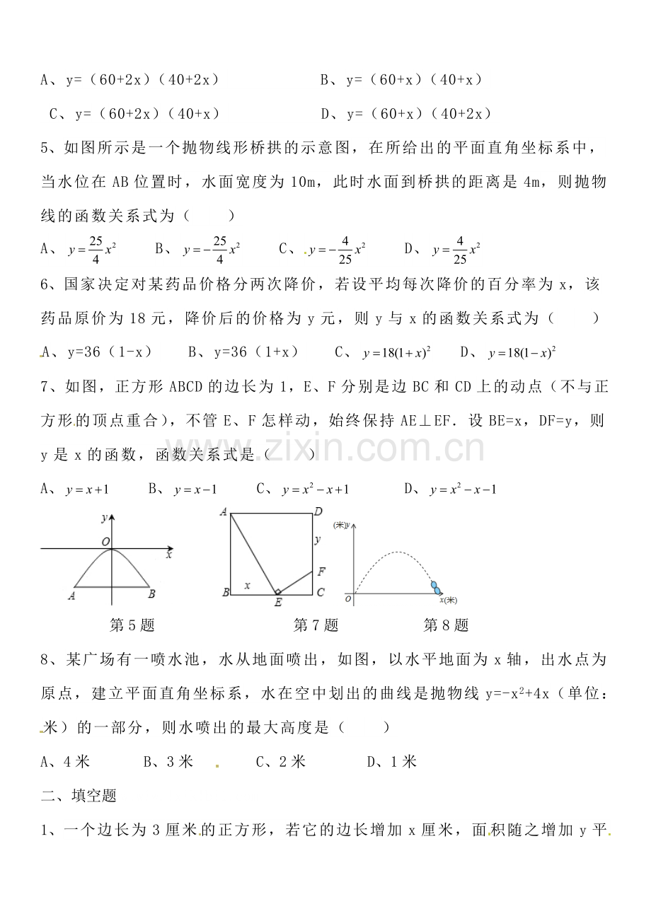 人教版九年级数学上册第22章---22.3《实际问题与二次函数》同步练习2带答案.doc_第2页