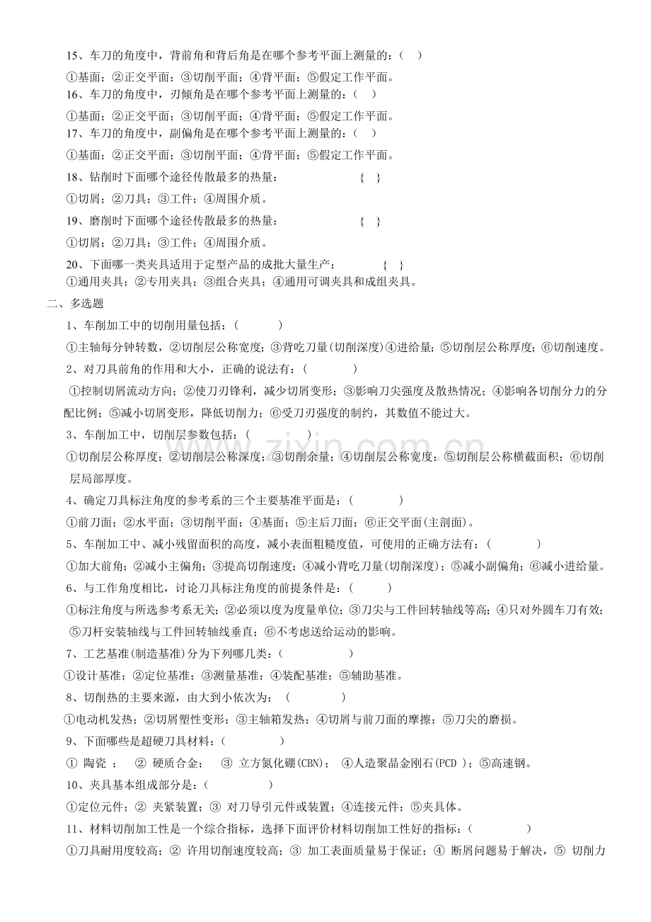 机械加工习题含答案).doc_第2页