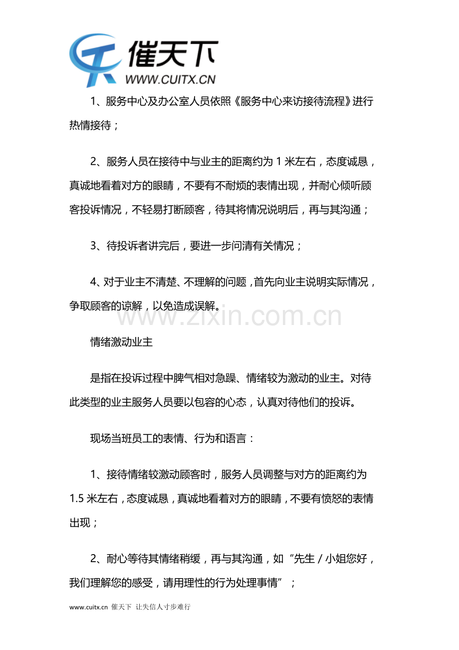 物业公司处理业主投诉的流程标准.doc_第2页