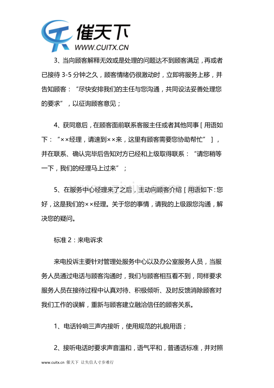 物业公司处理业主投诉的流程标准.doc_第3页