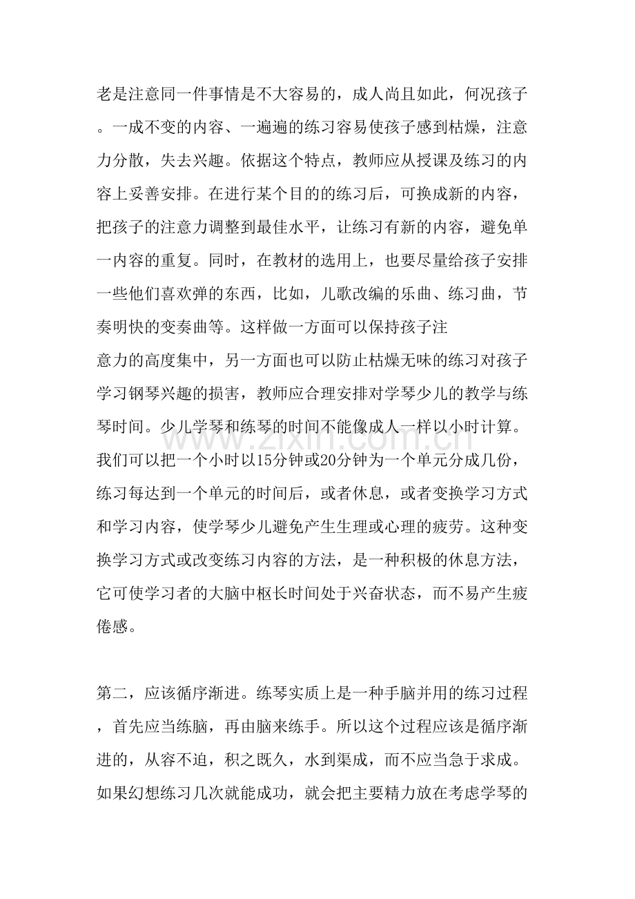 关于少儿钢琴教学的几点建议-教育资料.doc_第2页