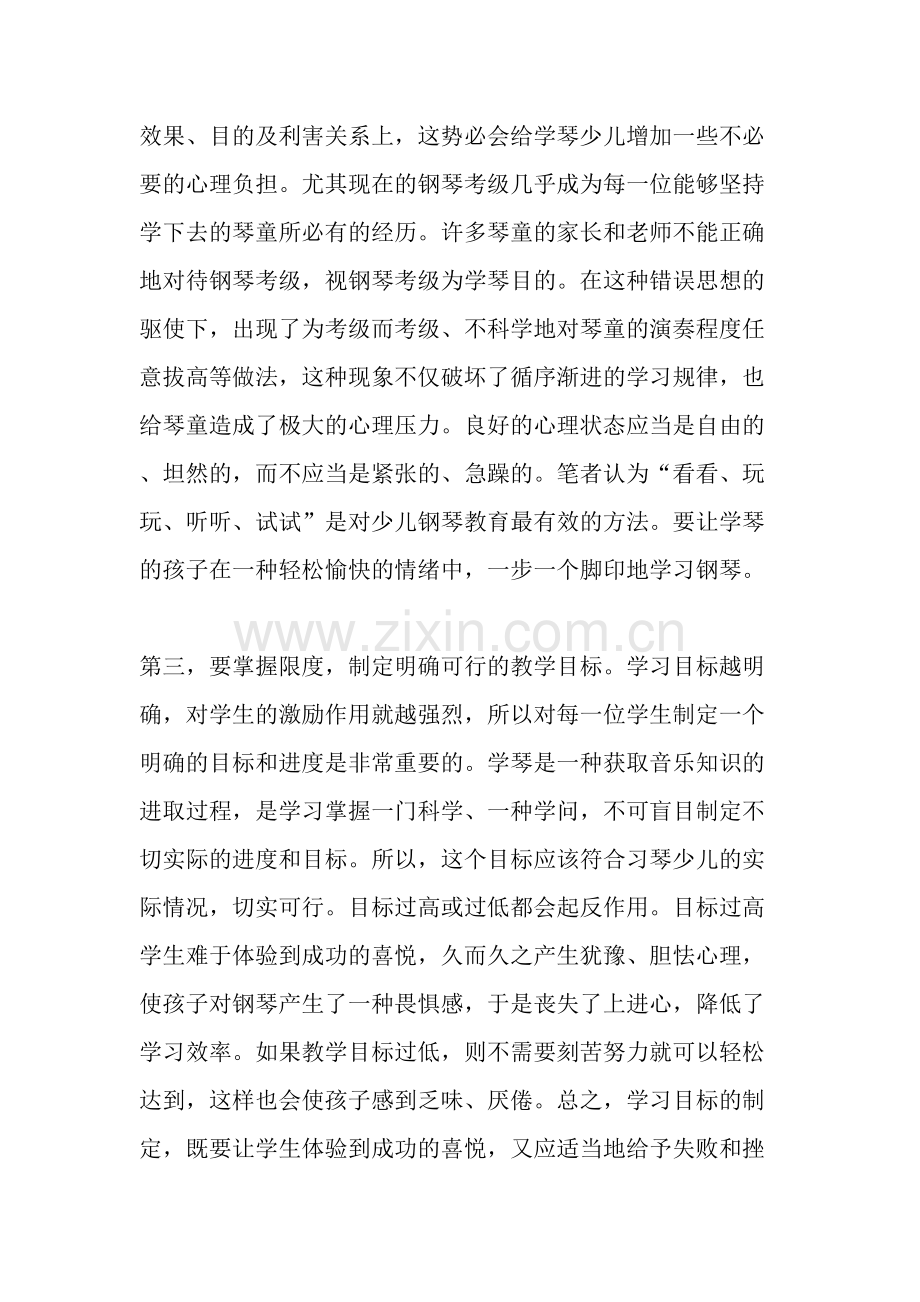 关于少儿钢琴教学的几点建议-教育资料.doc_第3页