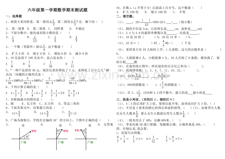 【人教版】六年级上册数学期末试卷及答案(3).doc_第1页