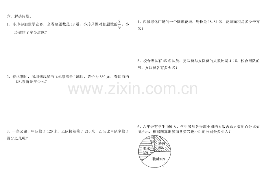 【人教版】六年级上册数学期末试卷及答案(3).doc_第3页