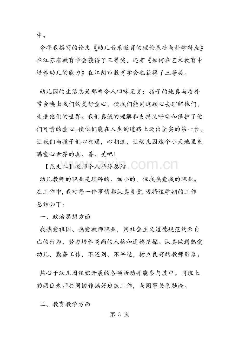 教师个人年终总结.doc_第3页