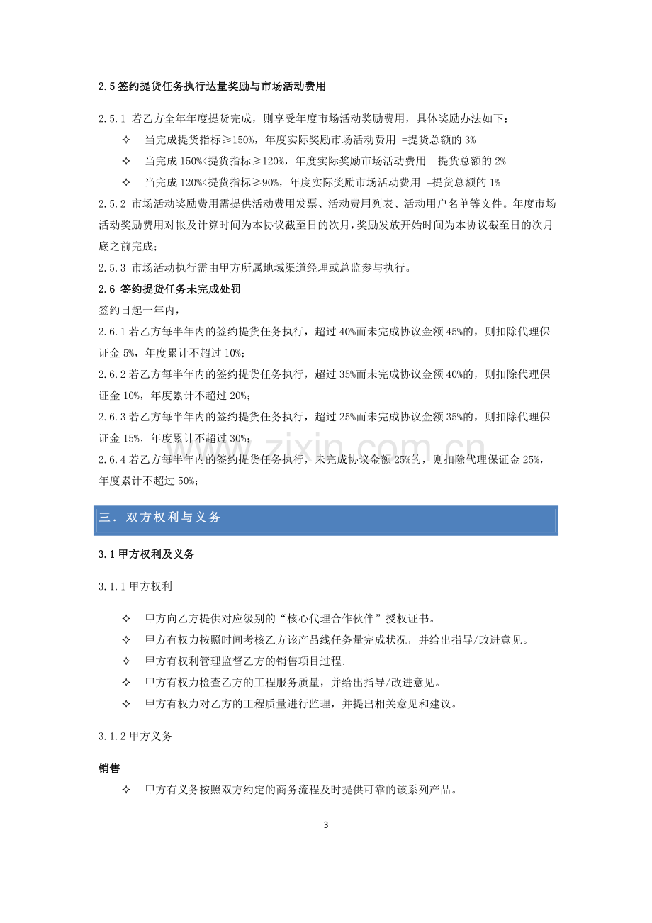 软件核心代理商协议.doc_第3页