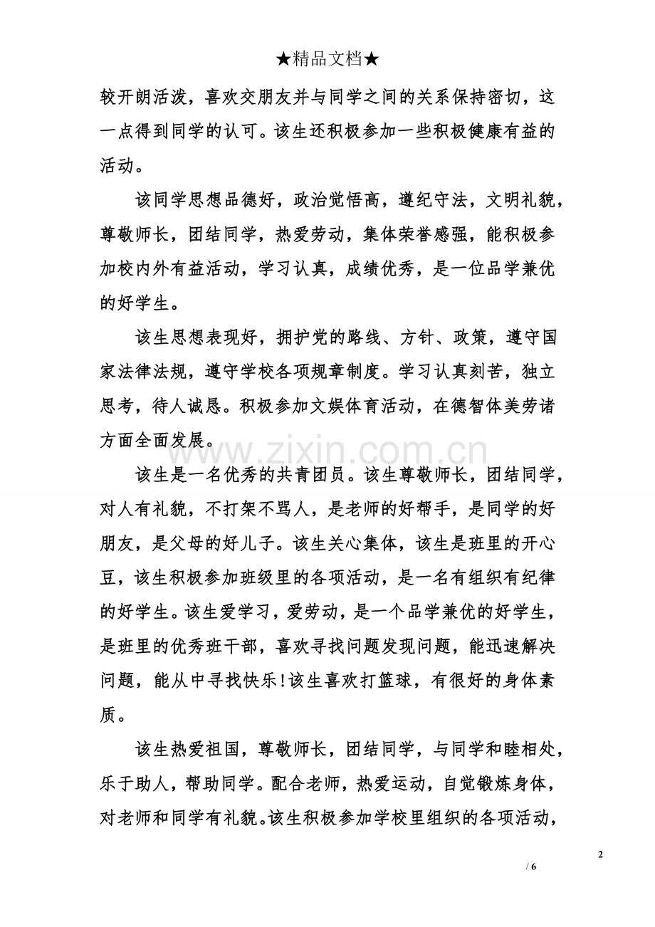 高中生学校评语.doc_第2页