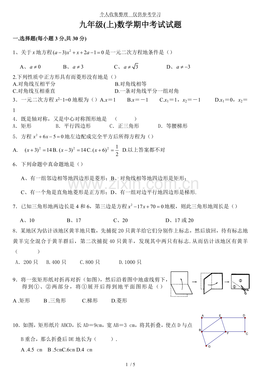 新北师大版九年级数学上期中考试题.doc_第1页