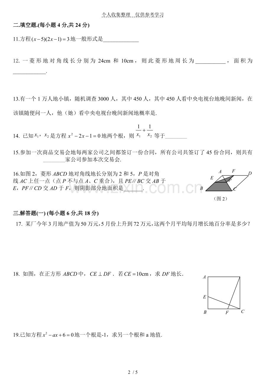 新北师大版九年级数学上期中考试题.doc_第2页