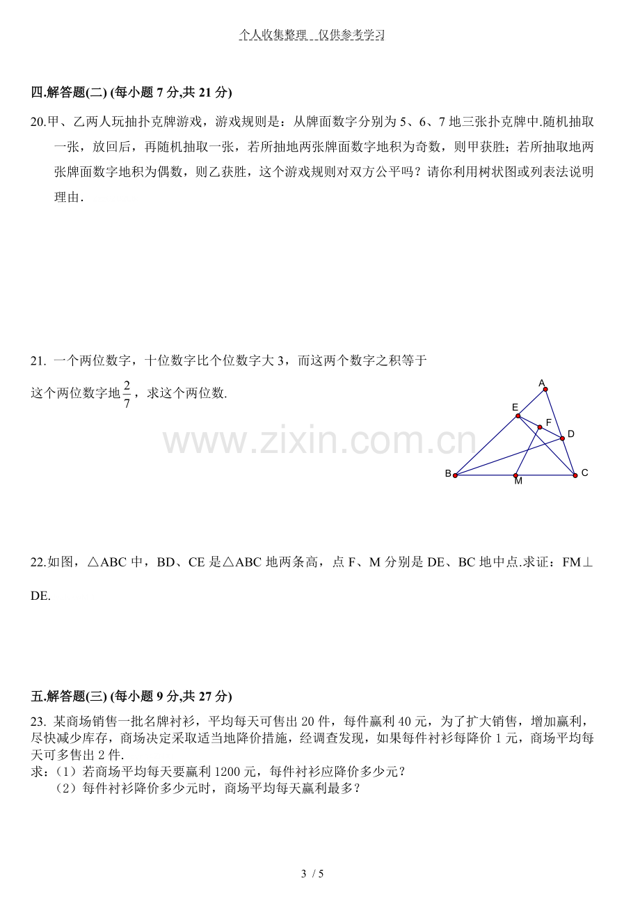 新北师大版九年级数学上期中考试题.doc_第3页