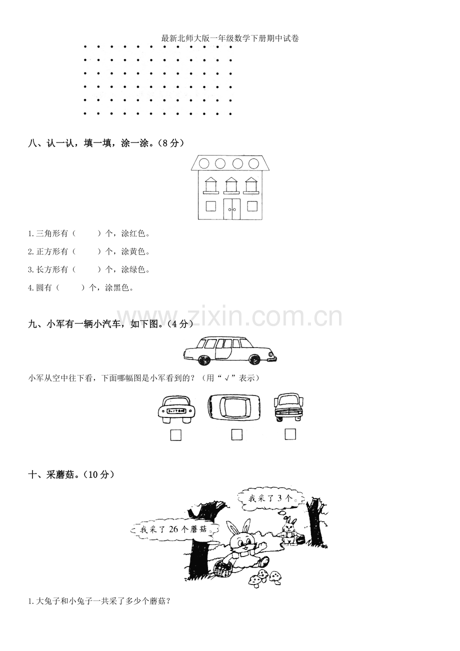 北师大版一年级数学下册期中试卷.doc_第3页