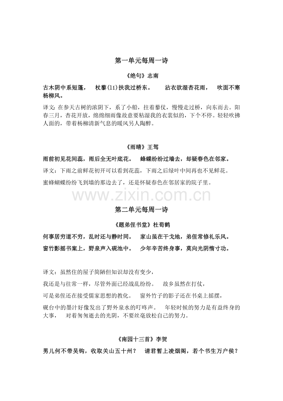 沪教版六年级下册语文诗歌整理包含每周一诗.doc_第2页