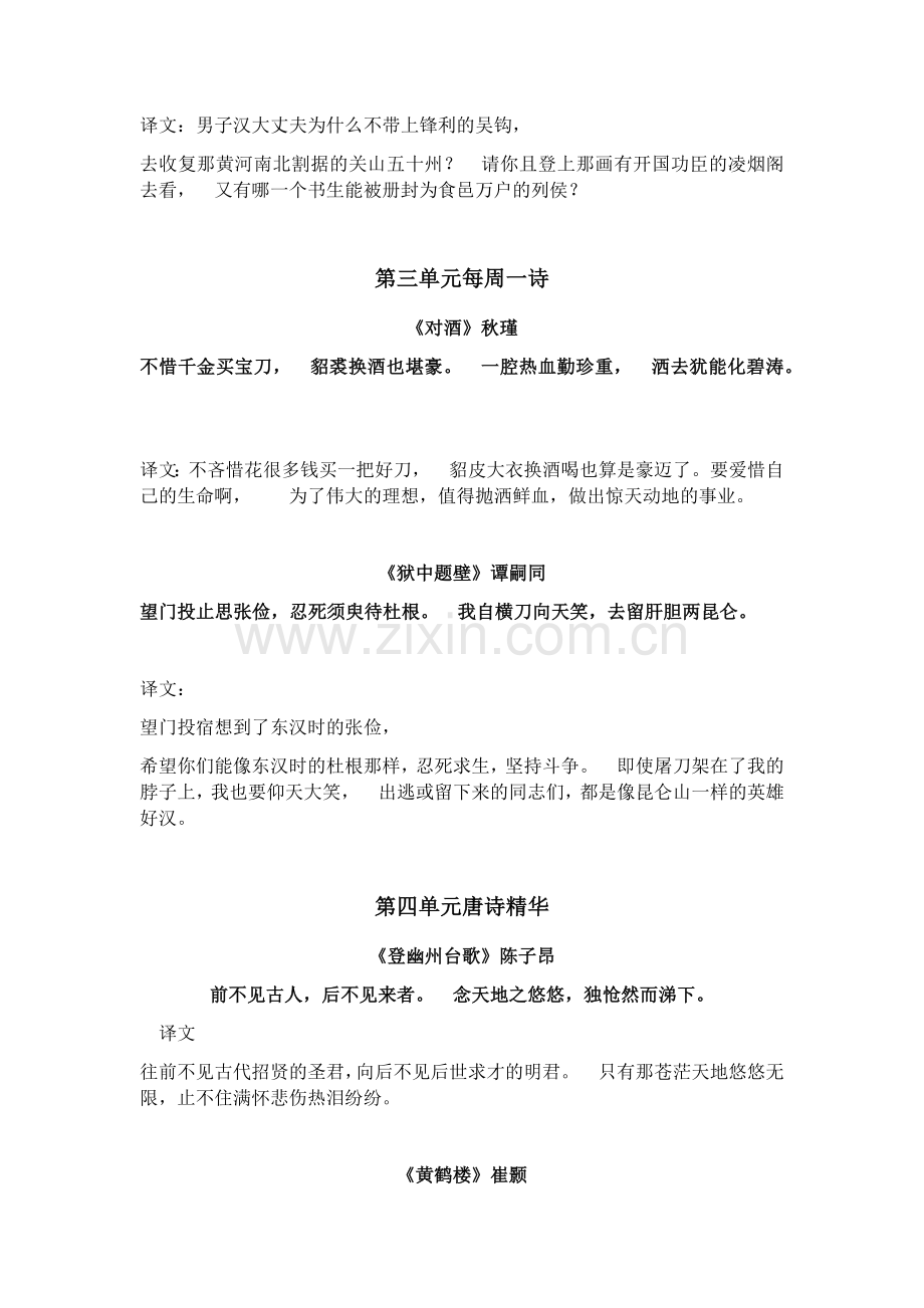 沪教版六年级下册语文诗歌整理包含每周一诗.doc_第3页