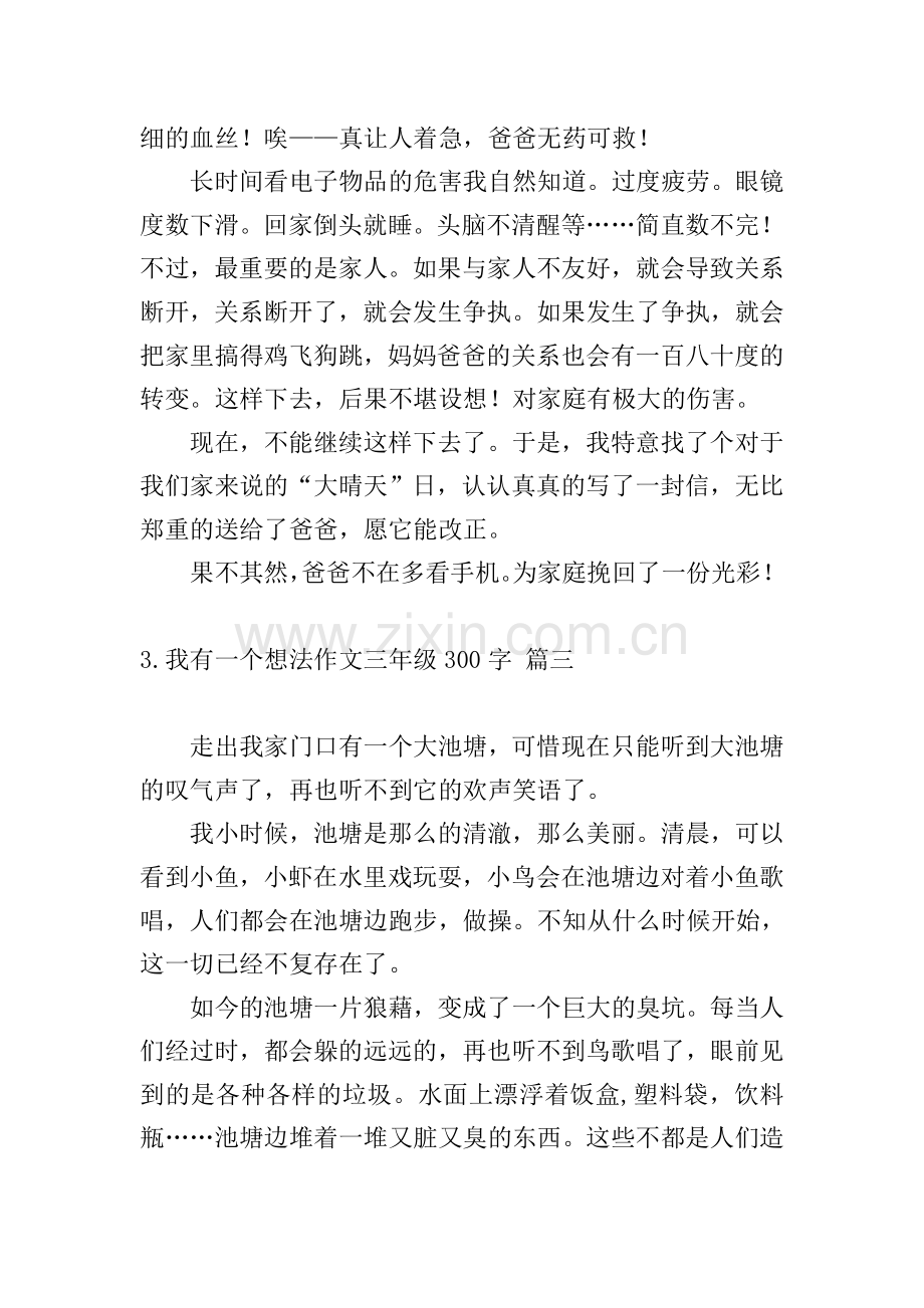 我有一个想法作文三年级300字.doc_第2页