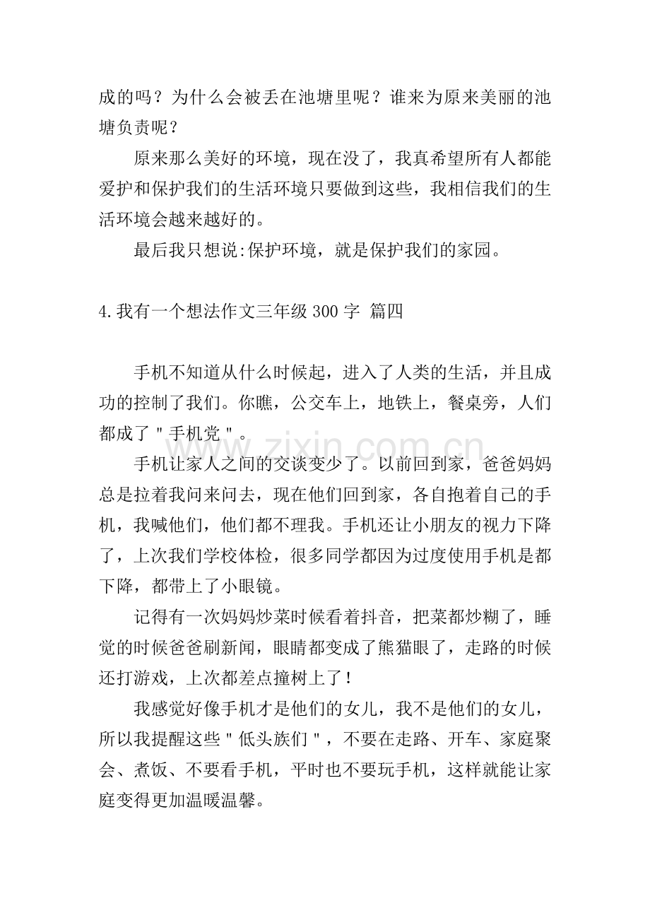 我有一个想法作文三年级300字.doc_第3页