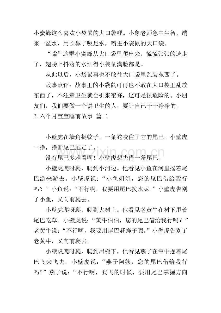 六个月宝宝睡前故事5篇.doc_第2页