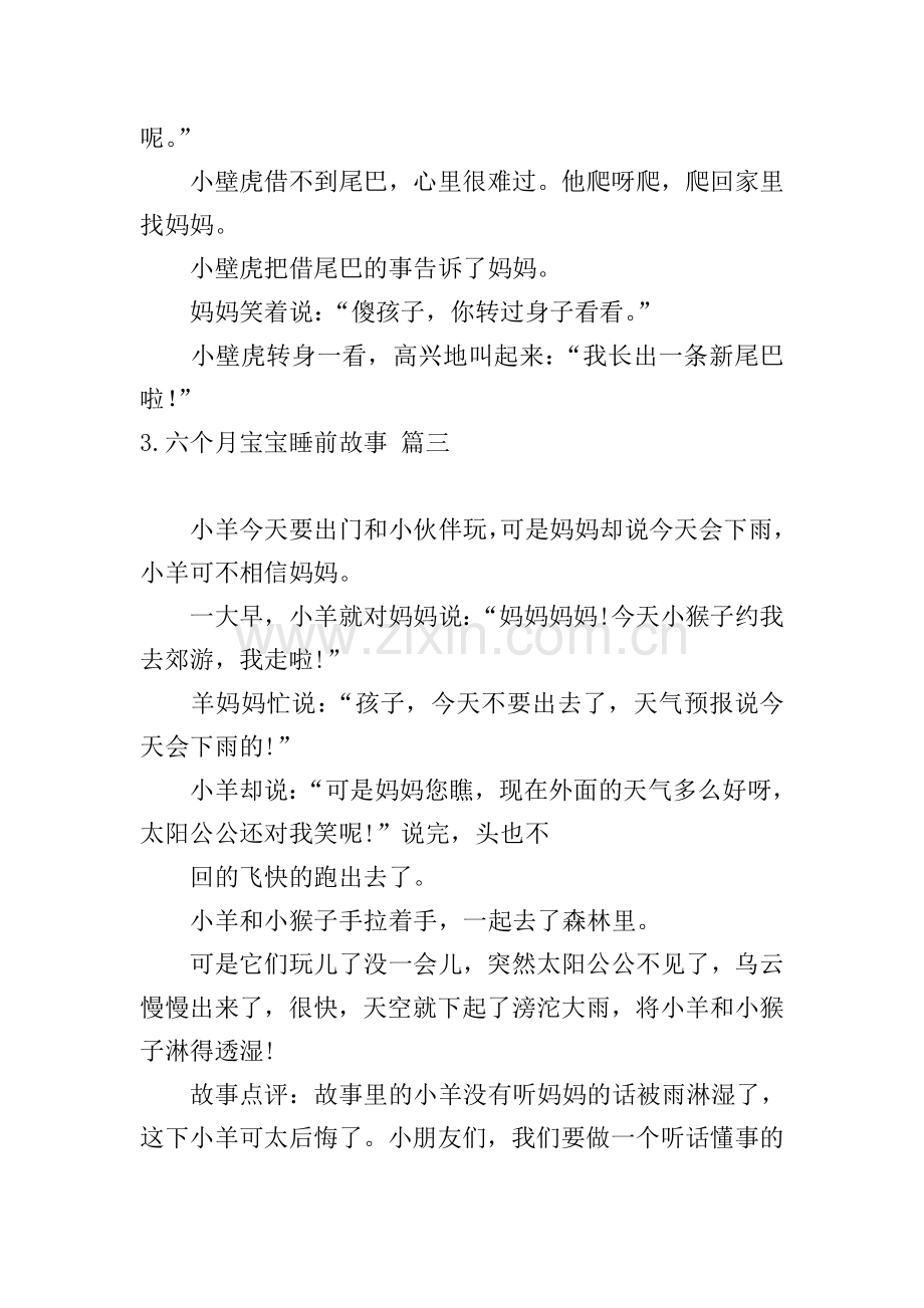 六个月宝宝睡前故事5篇.doc_第3页