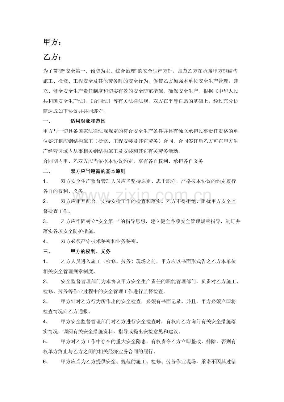 安全协议范本.pdf_第1页