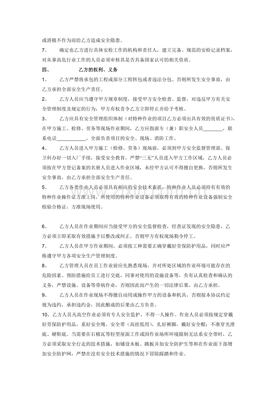 安全协议范本.pdf_第2页