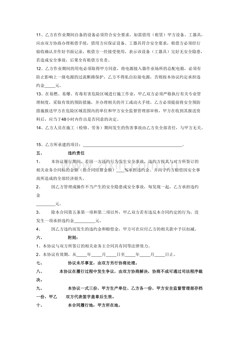 安全协议范本.pdf_第3页