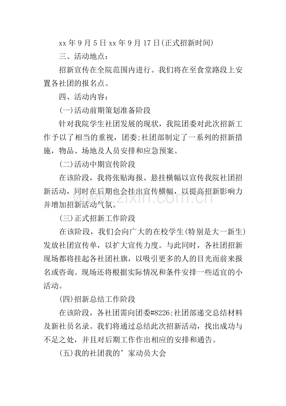 大学校园活动策划方案.doc_第3页