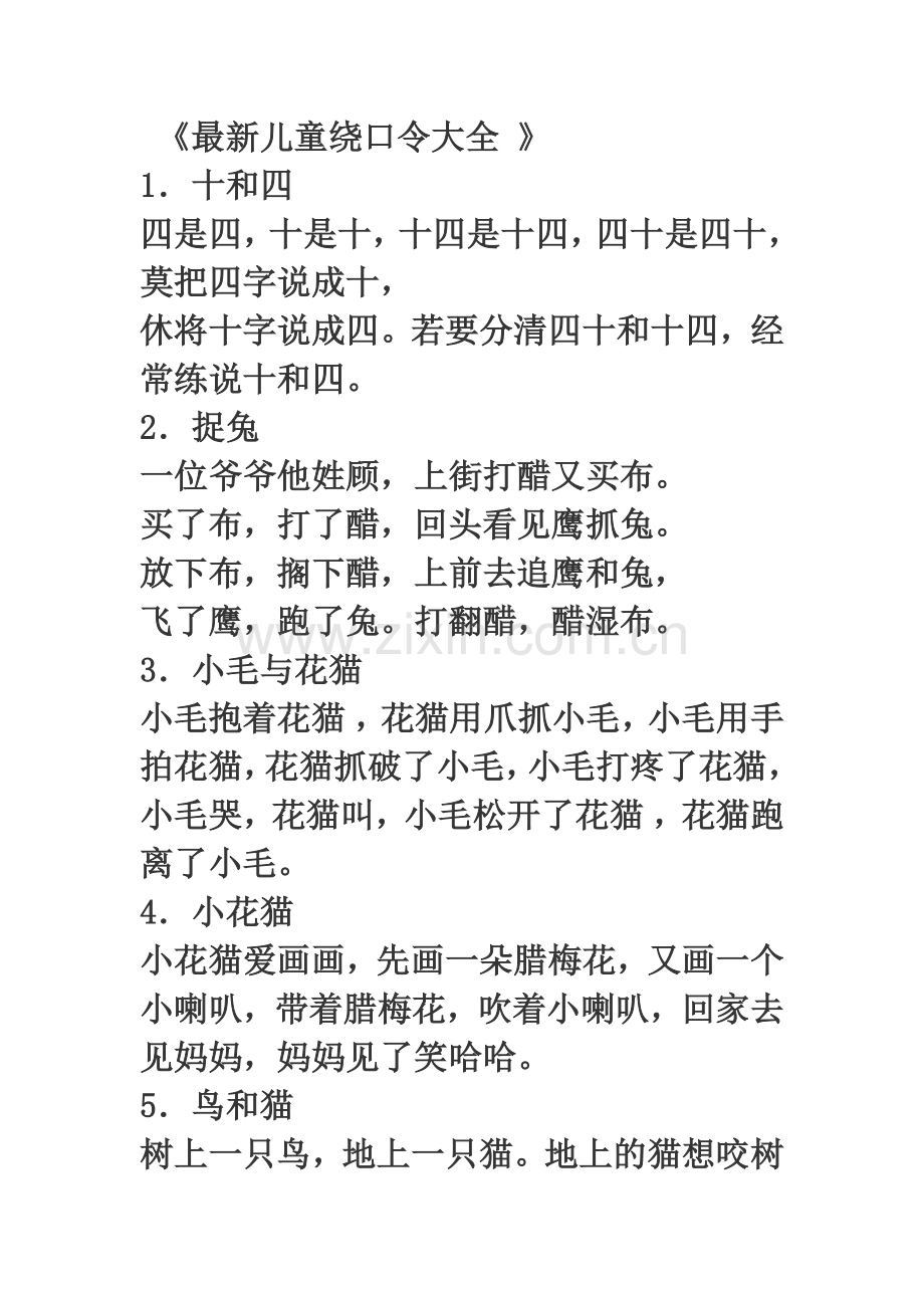 儿童绕口令大全.doc_第1页