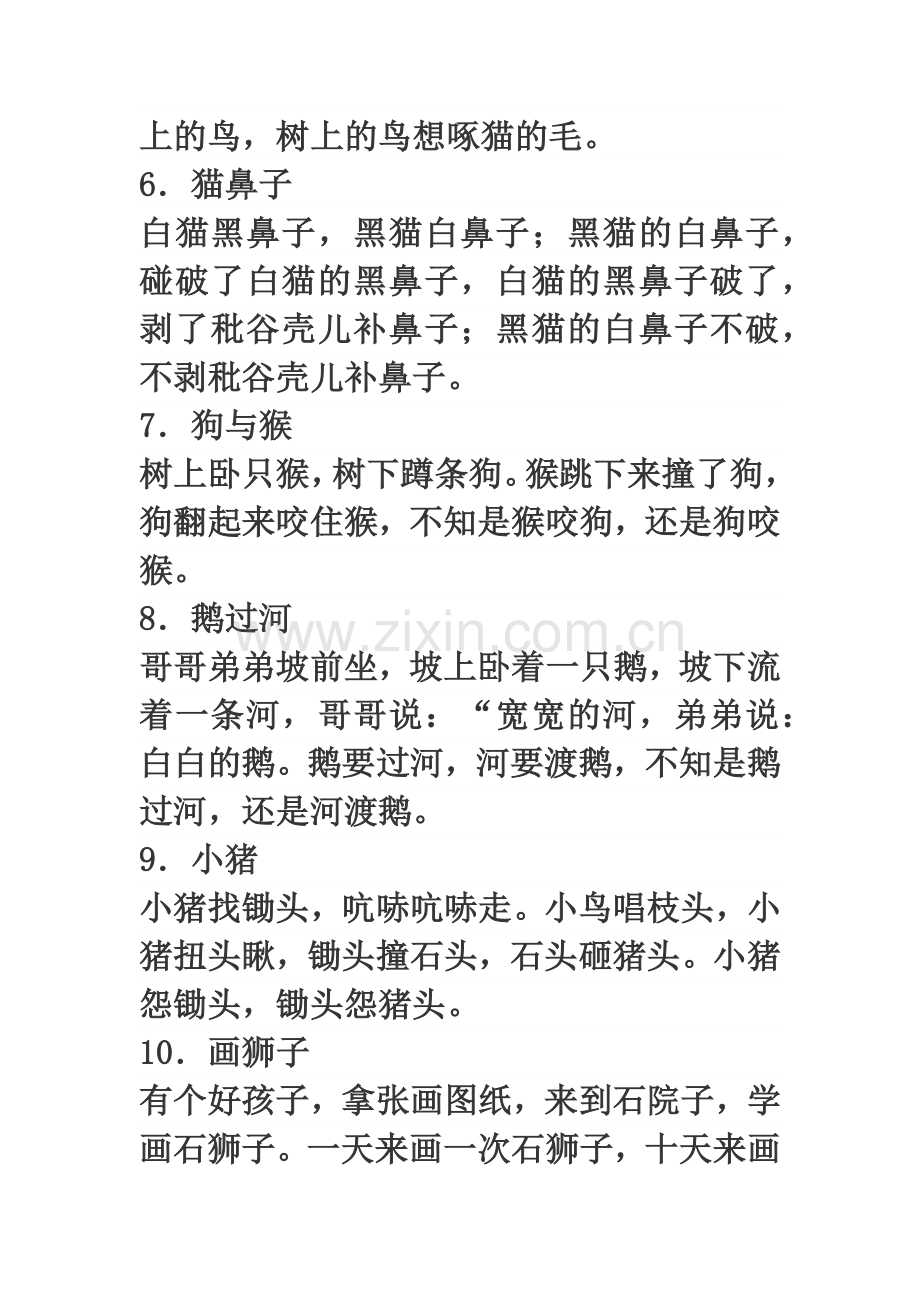 儿童绕口令大全.doc_第2页