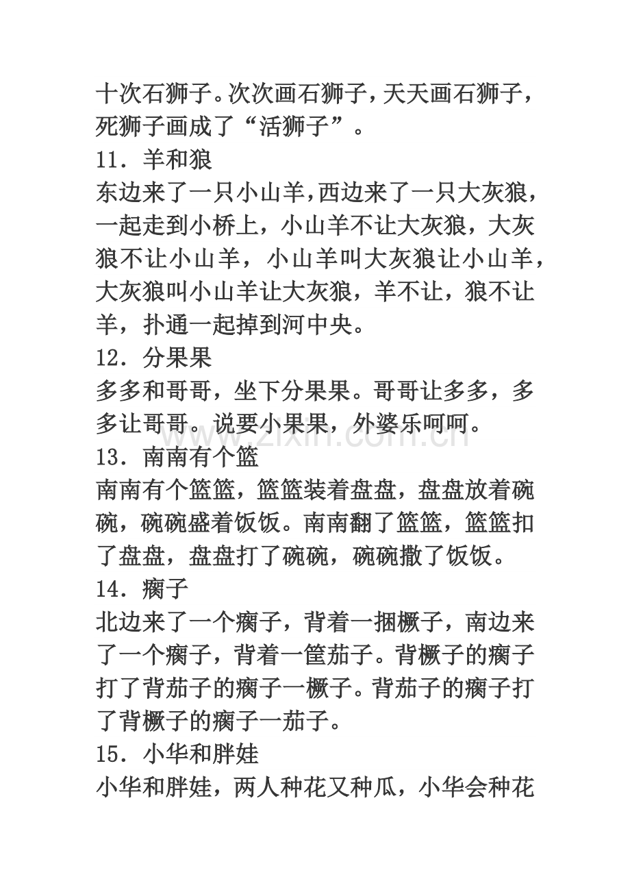 儿童绕口令大全.doc_第3页