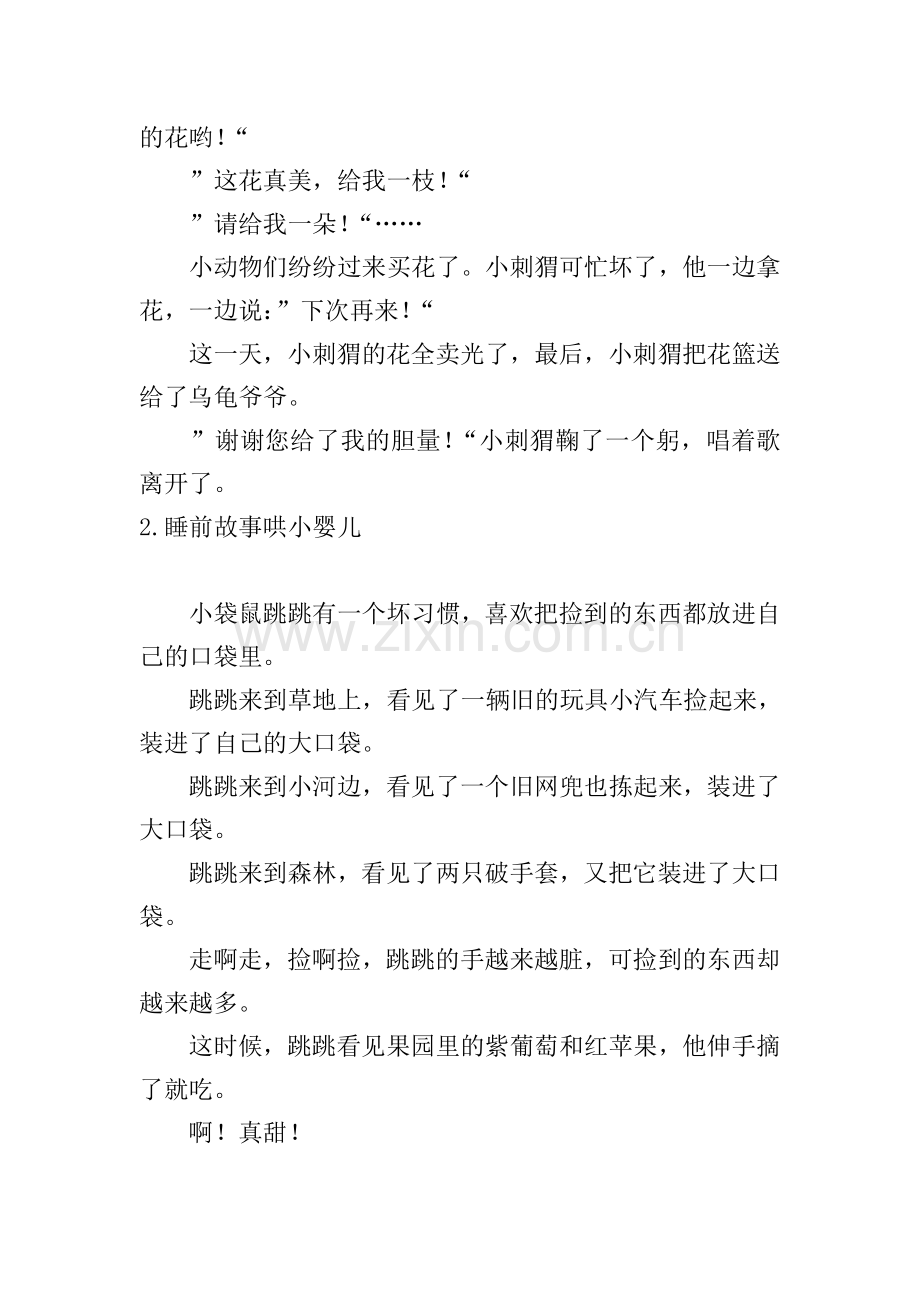 睡前故事哄小婴儿五篇.doc_第2页