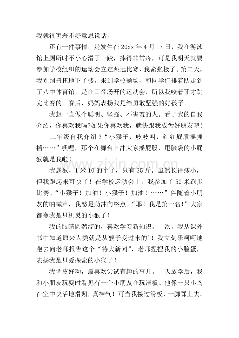 二年级自我介绍.doc_第2页