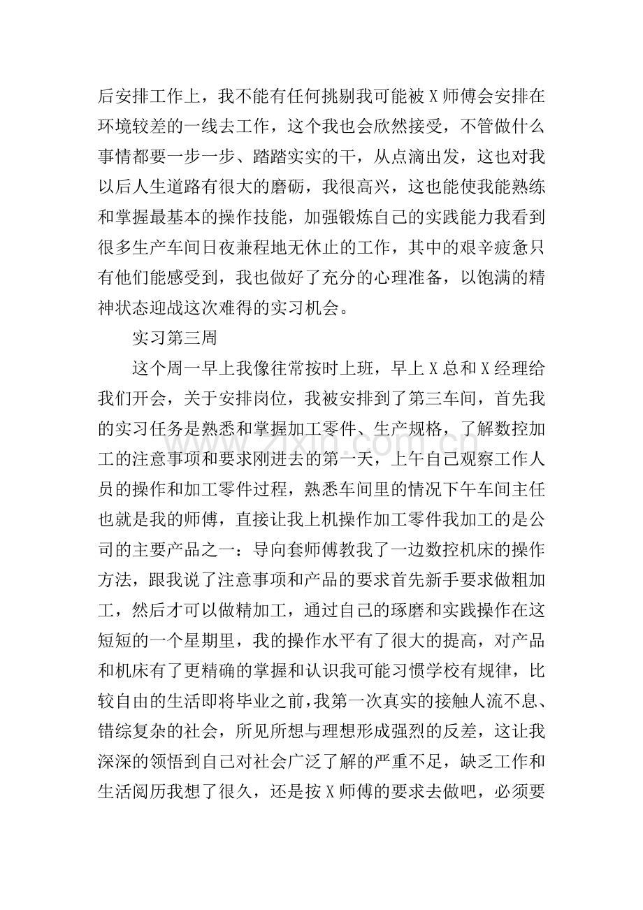 大学生车工实习报告.doc_第2页