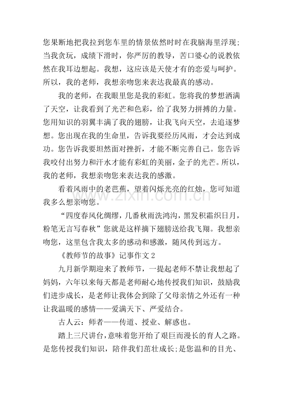 《教师节的故事》记事作文.doc_第2页