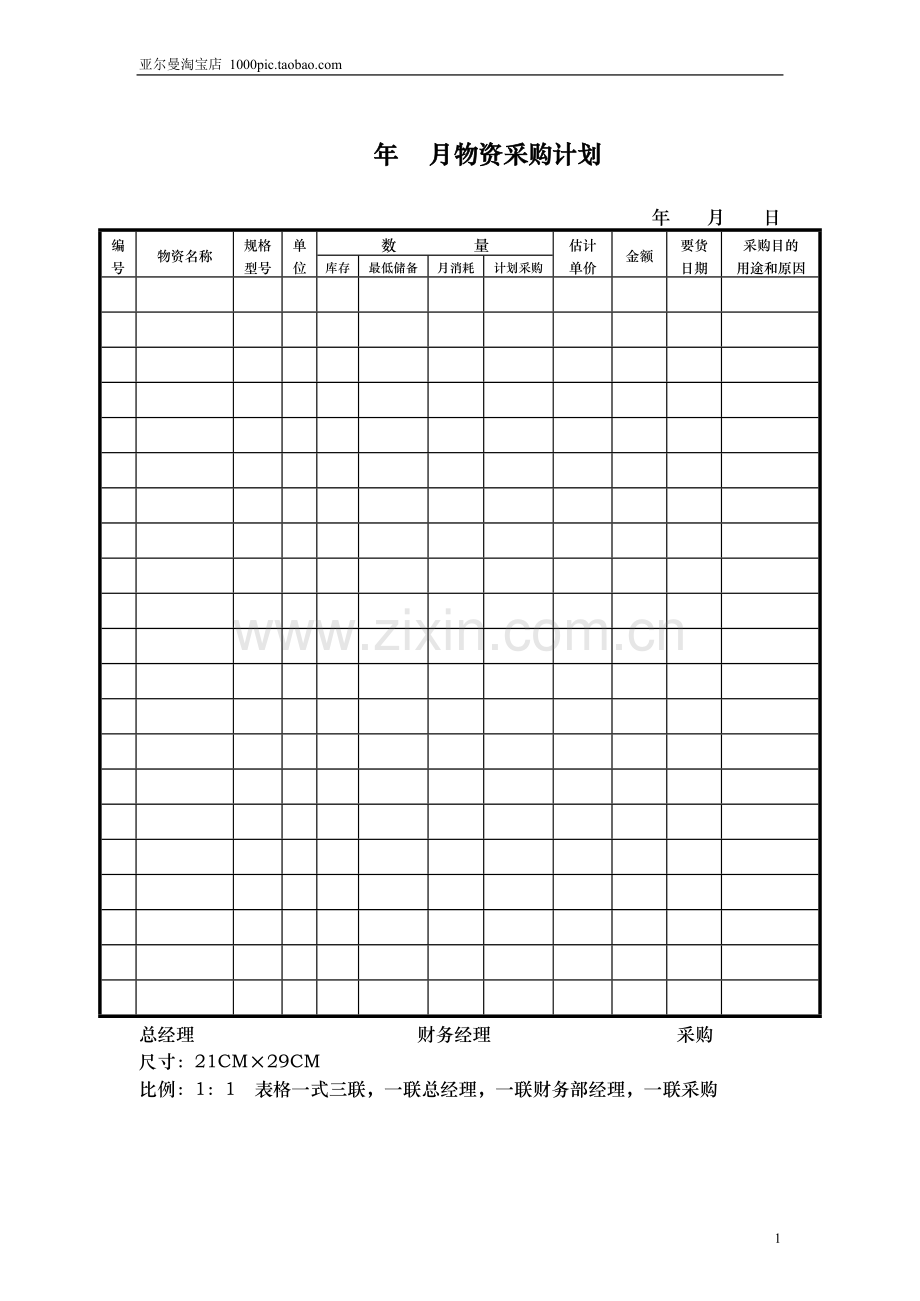 采购部相关表格-10页-(2).doc_第1页