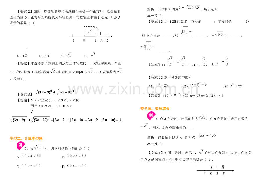 沪科版初中数学七年级第六章一实数知识点加题型归纳加测试题.doc_第3页