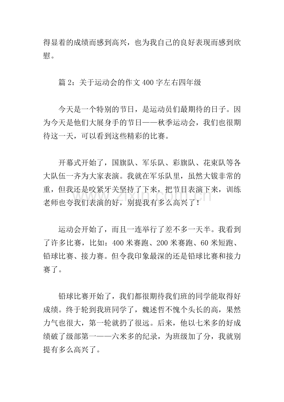 关于运动会的作文400字左右四年级(个人通用).doc_第2页