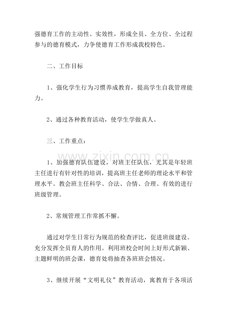 师德师风建设工作计划和总结(4篇).doc_第3页