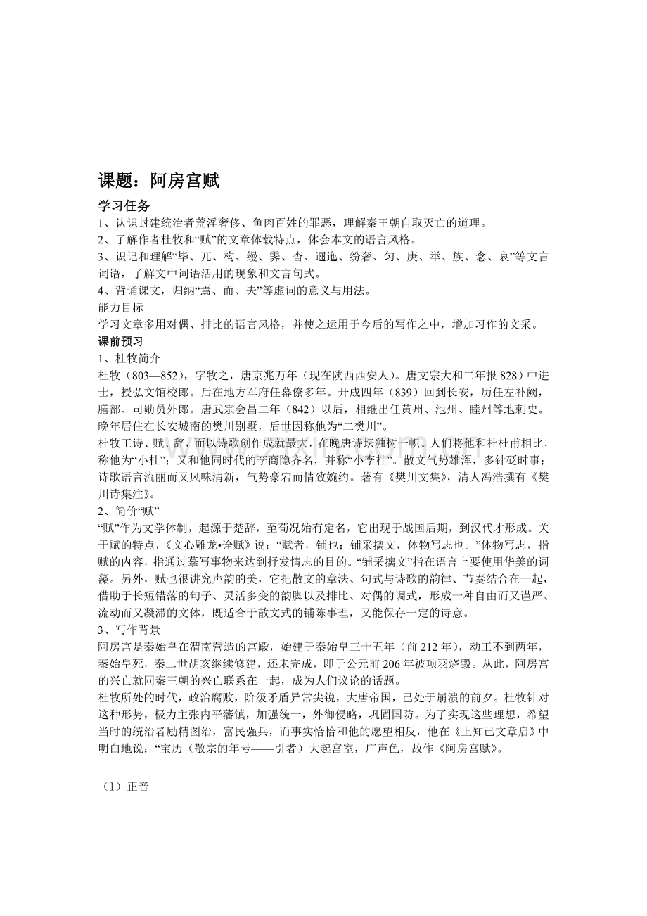 阿房宫赋学案及答案.doc_第1页