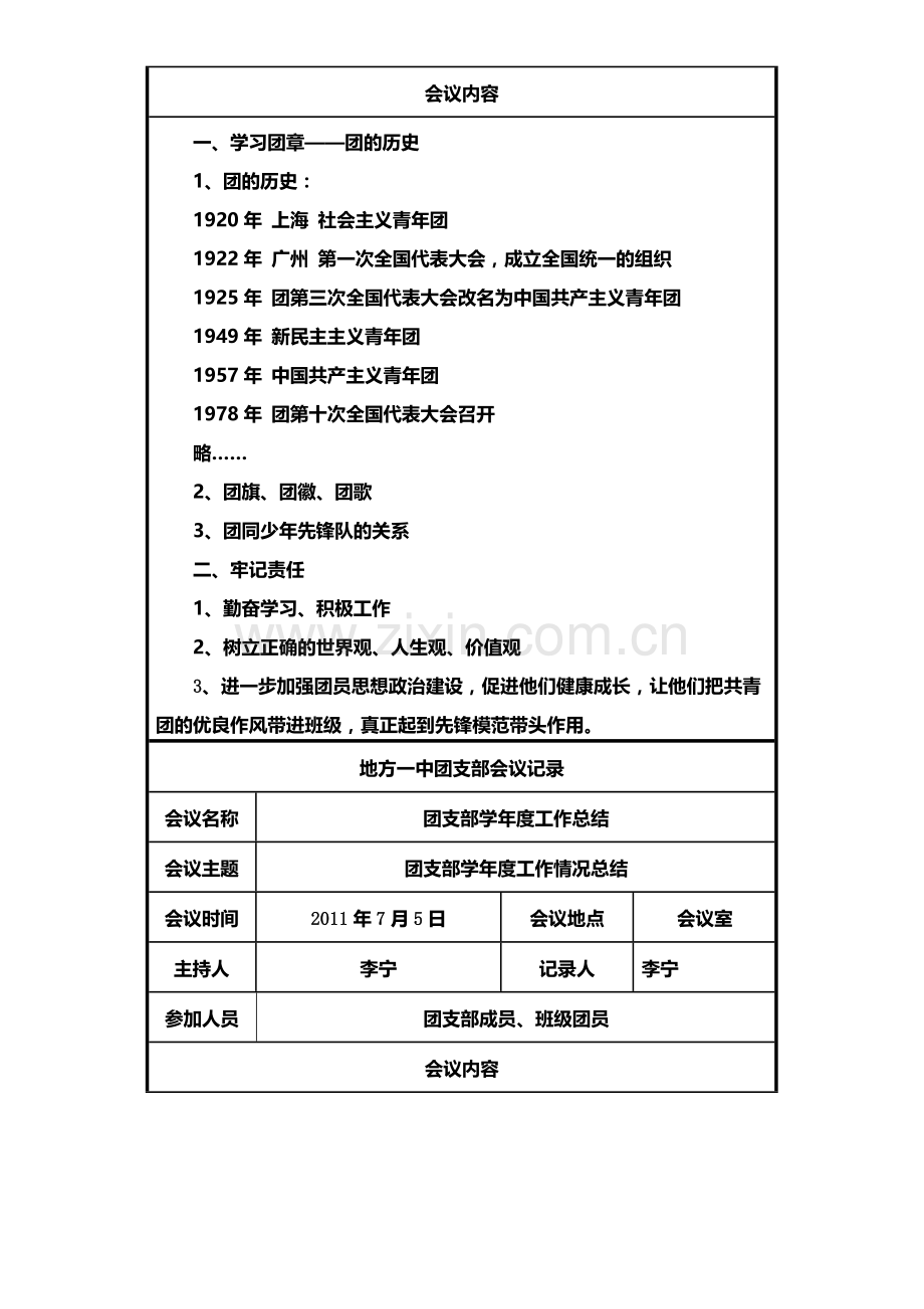 团支部会议记录-(1).doc_第2页