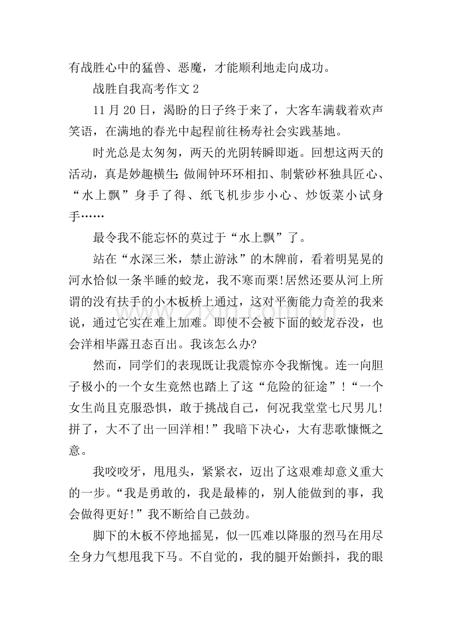 战胜自我高考作文.doc_第2页